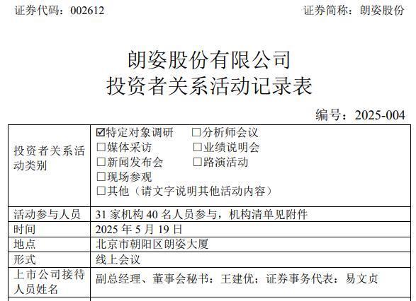 配资公司介绍 “顶梁柱”医美业务景气度不佳，朗姿股份首季7家医美品牌中5家净利腰斩，机构扩张现金流承压